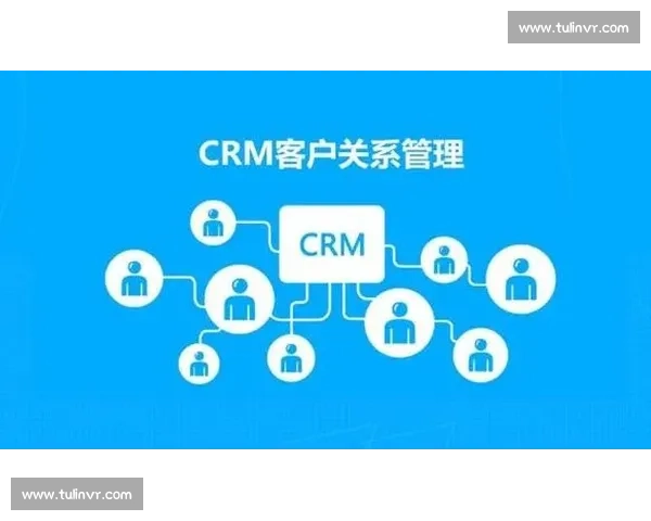 以客户关系管理为核心提升企业长期价值与服务体验